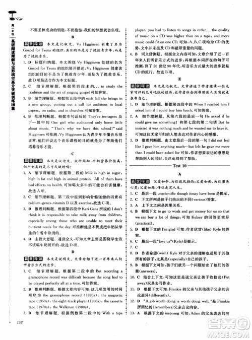 2018高分阅读英语阅读理解与完形填空高分突破训练100篇高一年级参考答案