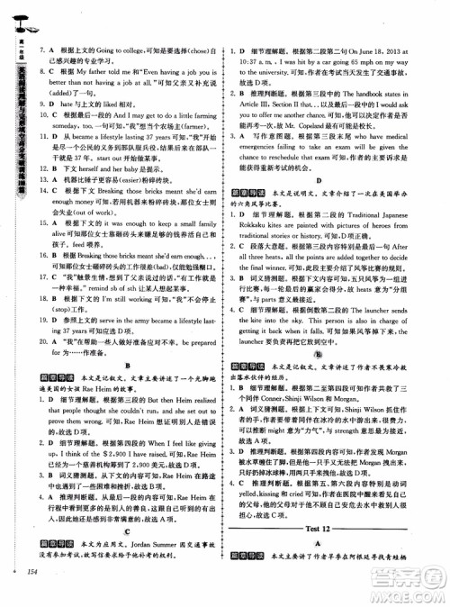 2018高分阅读英语阅读理解与完形填空高分突破训练100篇高一年级参考答案