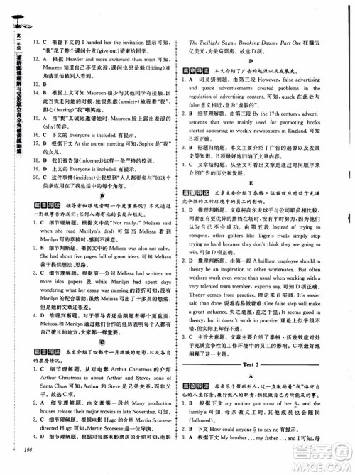 2018高分阅读英语阅读理解与完形填空高分突破训练100篇高一年级参考答案