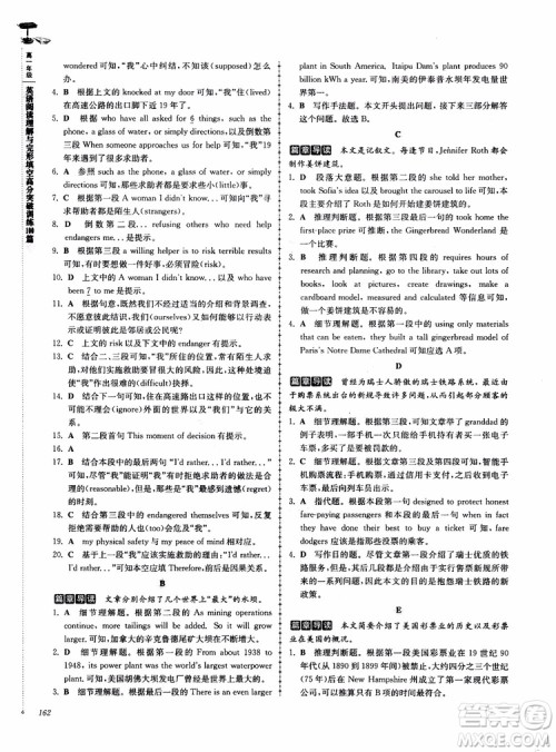 2018高分阅读英语阅读理解与完形填空高分突破训练100篇高一年级参考答案