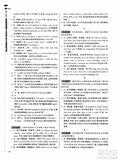 2018高分阅读英语阅读理解与完形填空高分突破训练100篇高一年级参考答案