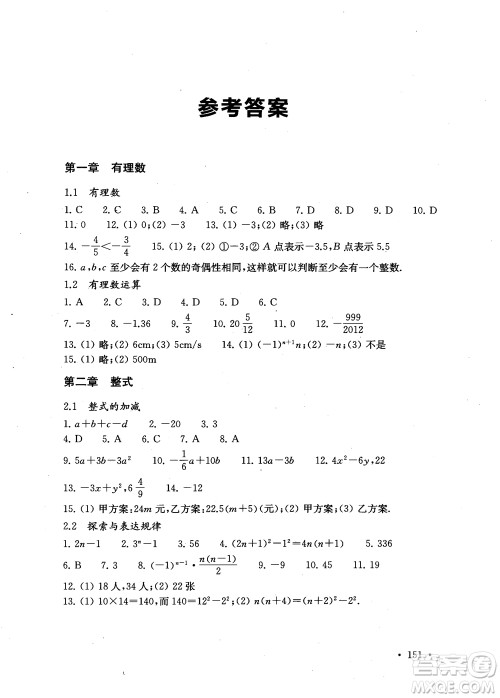 2018第一名100分专题训练数学七年级参考答案