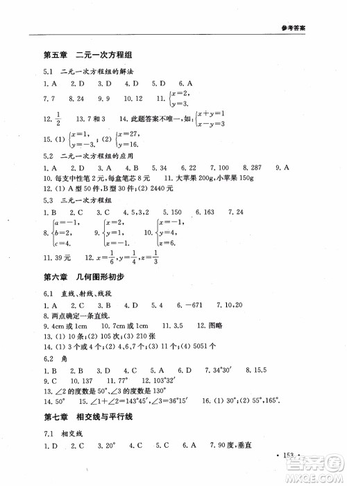 2018第一名100分专题训练数学七年级参考答案