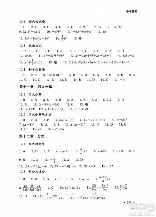 2018第一名100分专题训练数学七年级参考答案