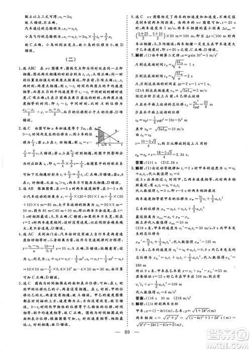2018年新版三维设计法定考点加餐训练高三物理参考答案 2018年新版三维设计法定考点加餐训练高三物理参考答案