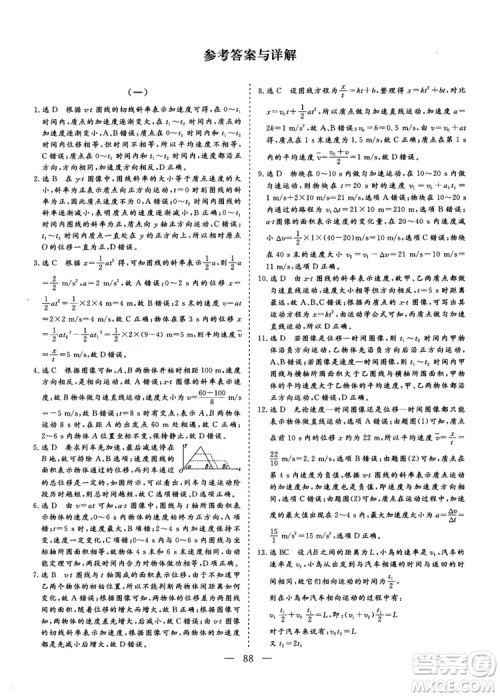 2018年新版三维设计法定考点加餐训练高三物理参考答案 2018年新版三维设计法定考点加餐训练高三物理参考答案