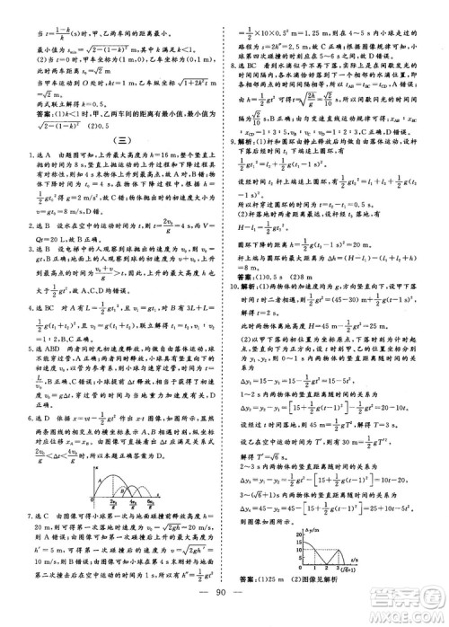 2018年新版三维设计法定考点加餐训练高三物理参考答案 2018年新版三维设计法定考点加餐训练高三物理参考答案