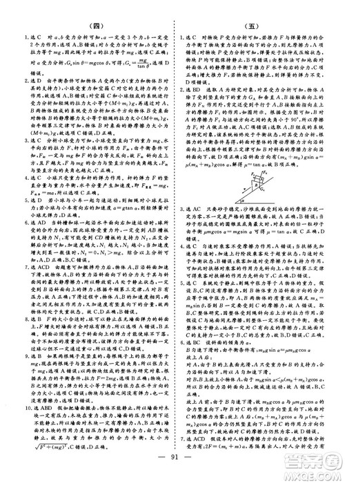 2018年新版三维设计法定考点加餐训练高三物理参考答案 2018年新版三维设计法定考点加餐训练高三物理参考答案