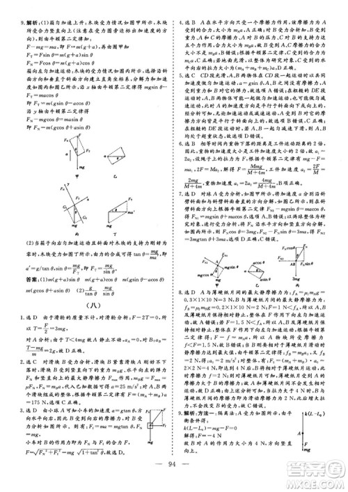 2018年新版三维设计法定考点加餐训练高三物理参考答案 2018年新版三维设计法定考点加餐训练高三物理参考答案