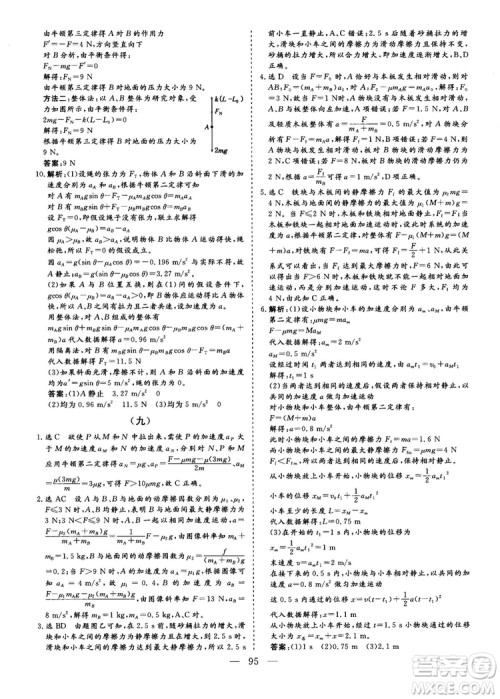 2018年新版三维设计法定考点加餐训练高三物理参考答案 2018年新版三维设计法定考点加餐训练高三物理参考答案