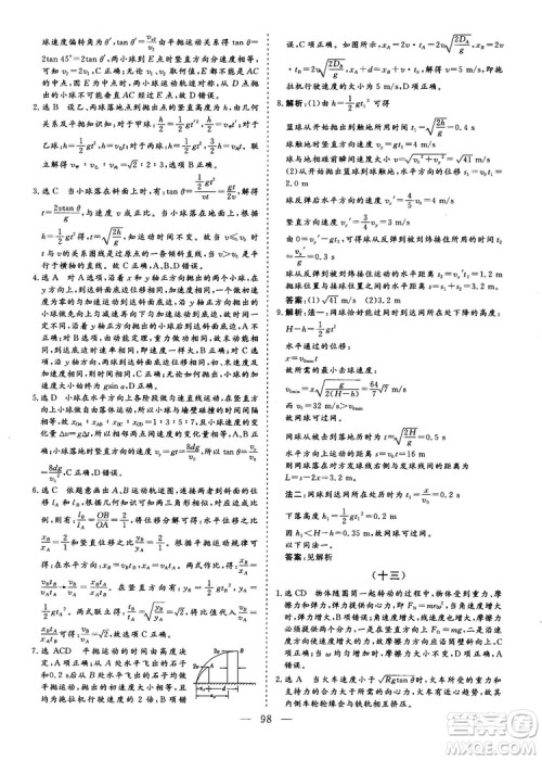 2018年新版三维设计法定考点加餐训练高三物理参考答案 2018年新版三维设计法定考点加餐训练高三物理参考答案