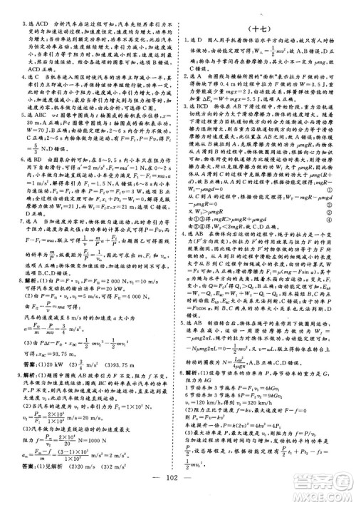 2018年新版三维设计法定考点加餐训练高三物理参考答案 2018年新版三维设计法定考点加餐训练高三物理参考答案
