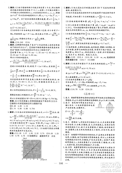 2018年新版三维设计法定考点加餐训练高三物理参考答案 2018年新版三维设计法定考点加餐训练高三物理参考答案