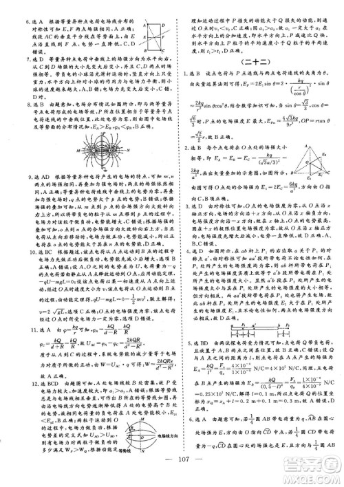 2018年新版三维设计法定考点加餐训练高三物理参考答案 2018年新版三维设计法定考点加餐训练高三物理参考答案