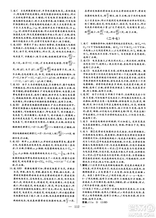 2018年新版三维设计法定考点加餐训练高三物理参考答案 2018年新版三维设计法定考点加餐训练高三物理参考答案