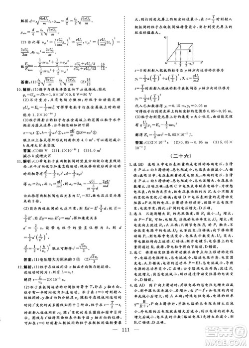 2018年新版三维设计法定考点加餐训练高三物理参考答案 2018年新版三维设计法定考点加餐训练高三物理参考答案