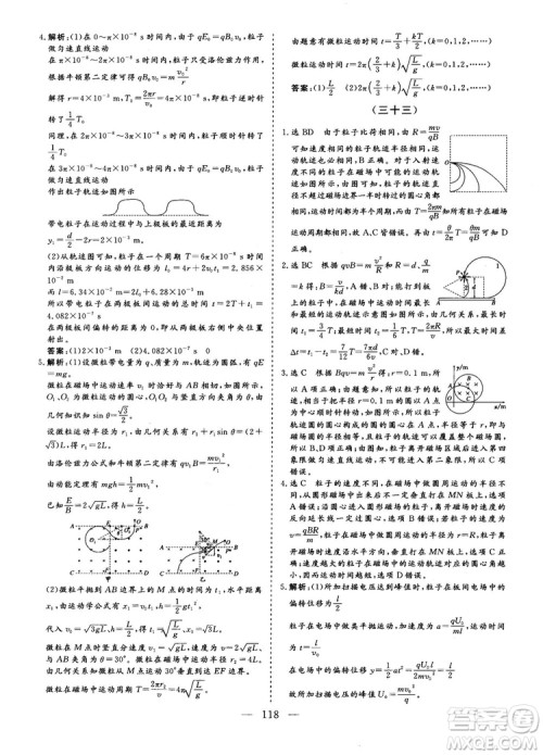 2018年新版三维设计法定考点加餐训练高三物理参考答案 2018年新版三维设计法定考点加餐训练高三物理参考答案