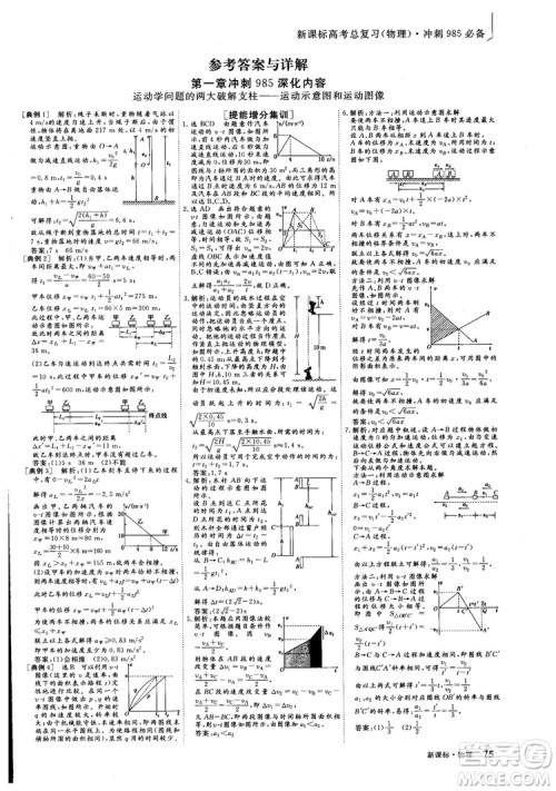 2018年新版三维设计法定考点加餐训练高三物理参考答案 2018年新版三维设计法定考点加餐训练高三物理参考答案