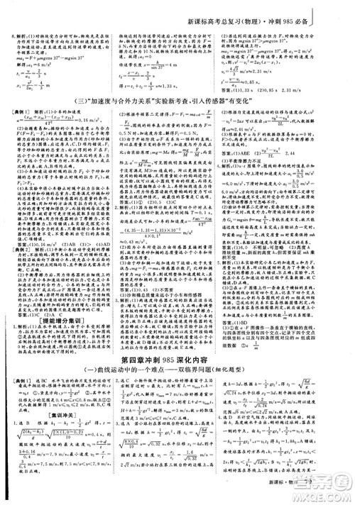 2018年新版三维设计法定考点加餐训练高三物理参考答案 2018年新版三维设计法定考点加餐训练高三物理参考答案