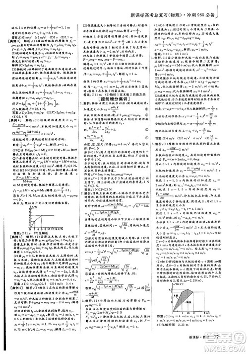 2018年新版三维设计法定考点加餐训练高三物理参考答案 2018年新版三维设计法定考点加餐训练高三物理参考答案