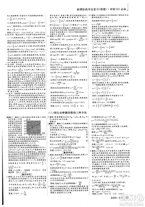 2018年新版三维设计法定考点加餐训练高三物理参考答案 2018年新版三维设计法定考点加餐训练高三物理参考答案