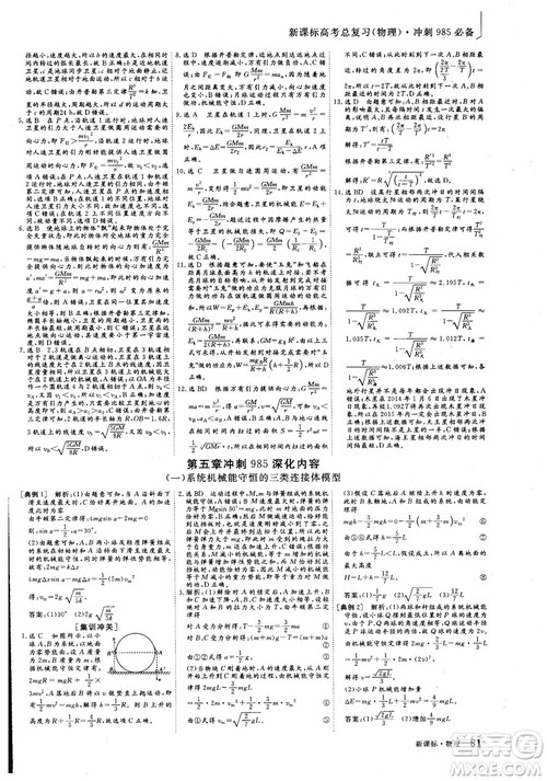 2018年新版三维设计法定考点加餐训练高三物理参考答案 2018年新版三维设计法定考点加餐训练高三物理参考答案