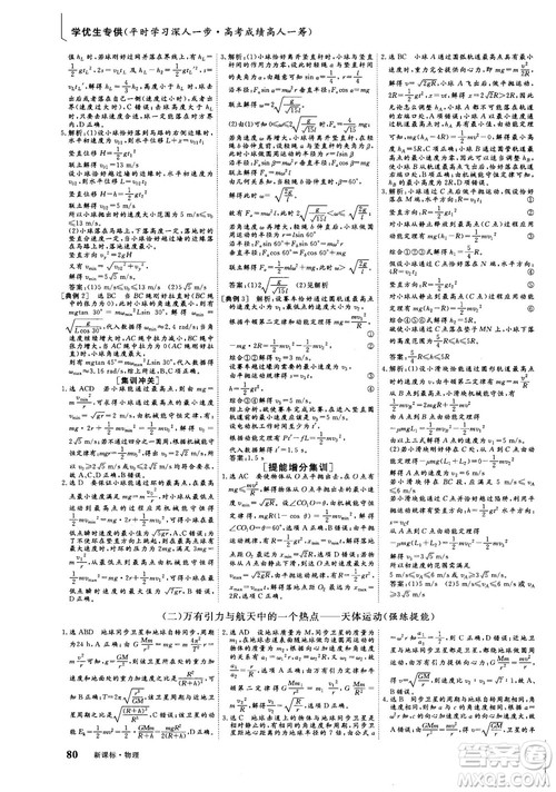 2018年新版三维设计法定考点加餐训练高三物理参考答案 2018年新版三维设计法定考点加餐训练高三物理参考答案