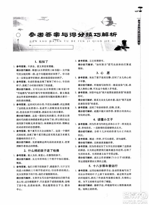 100分系列2018现代文阅读技能突破100分7年级江苏专版参考答案 100分系列2018现代文阅读技能突破100分7年级江苏专版参考答案