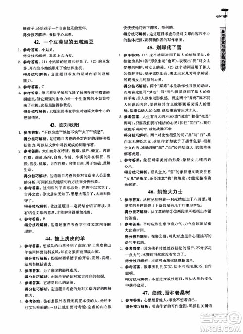 100分系列2018现代文阅读技能突破100分7年级江苏专版参考答案