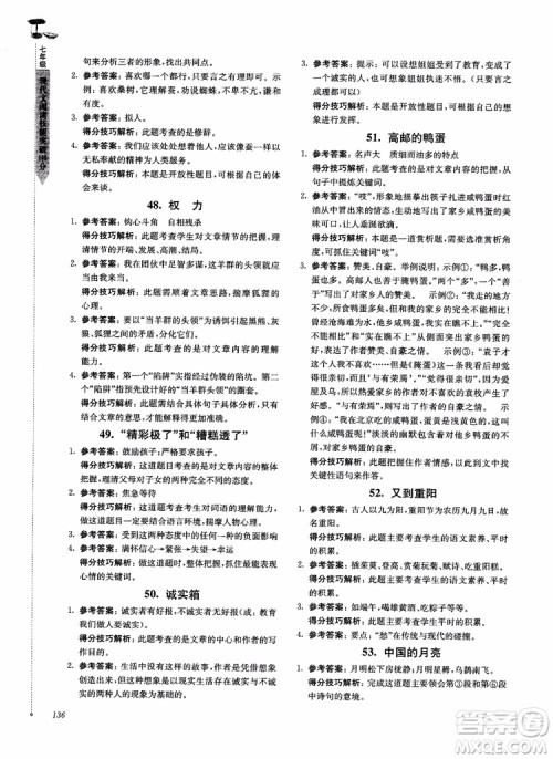 100分系列2018现代文阅读技能突破100分7年级江苏专版参考答案