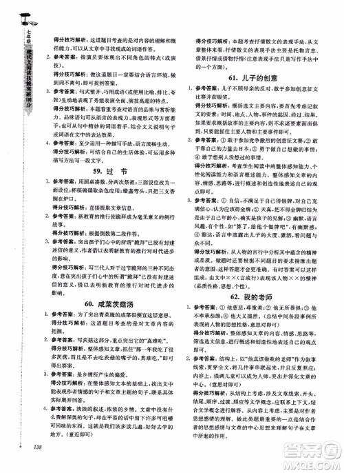 100分系列2018现代文阅读技能突破100分7年级江苏专版参考答案