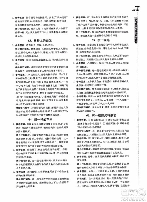 100分系列2018现代文阅读技能突破100分7年级江苏专版参考答案