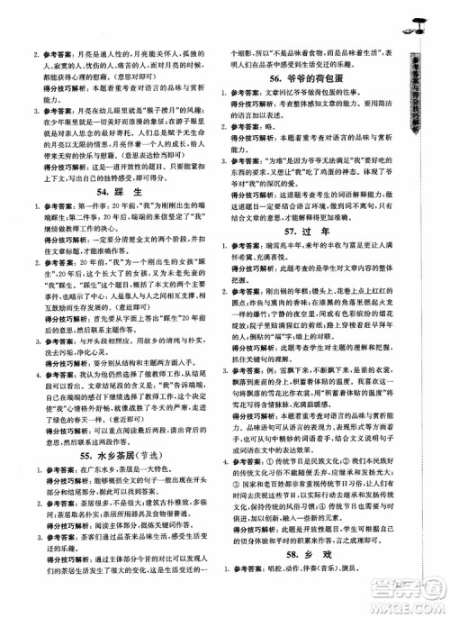 100分系列2018现代文阅读技能突破100分7年级江苏专版参考答案