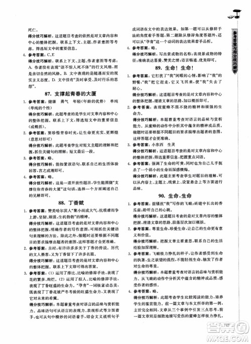 100分系列2018现代文阅读技能突破100分7年级江苏专版参考答案