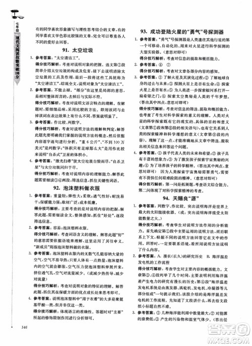 100分系列2018现代文阅读技能突破100分7年级江苏专版参考答案