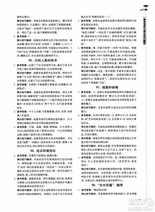 100分系列2018现代文阅读技能突破100分7年级江苏专版参考答案