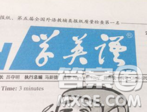 学英语报2018外研高二基础第1期答案 学英语报2018外研高二基础第1期答案