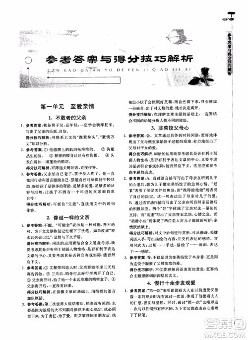 100分系列2018现代文阅读技能突破100分八年级江苏专版参考答案