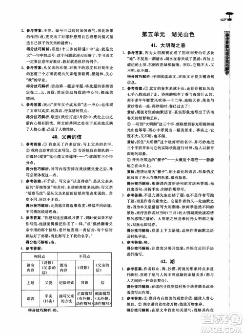 100分系列2018现代文阅读技能突破100分八年级江苏专版参考答案