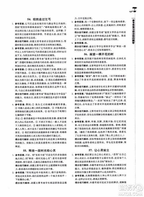 100分系列2018现代文阅读技能突破100分八年级江苏专版参考答案 100分系列2018现代文阅读技能突破100分八年级江苏专版参考答案