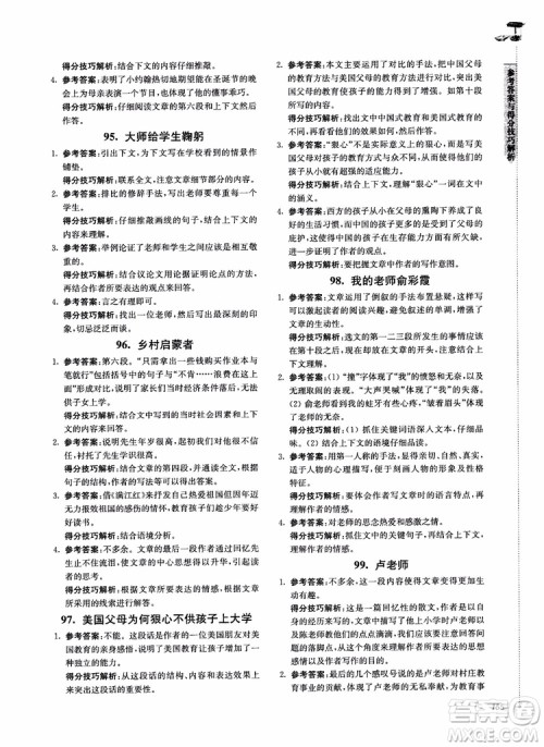 100分系列2018现代文阅读技能突破100分八年级江苏专版参考答案