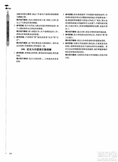 100分系列2018现代文阅读技能突破100分八年级江苏专版参考答案 100分系列2018现代文阅读技能突破100分八年级江苏专版参考答案