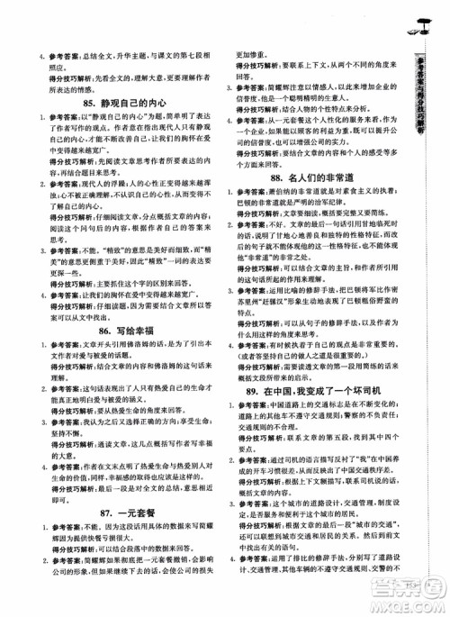 100分系列2018现代文阅读技能突破100分八年级江苏专版参考答案