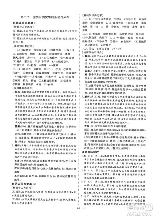 三维设计2018年新课标同步课堂人教版地理选修5自然灾害与防治答案 三维设计2018年新课标同步课堂人教版地理选修5自然灾害与防治答案