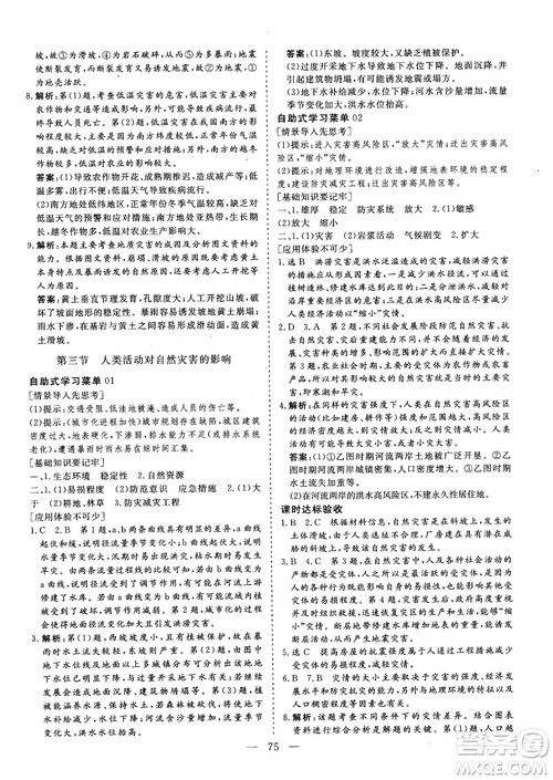 三维设计2018年新课标同步课堂人教版地理选修5自然灾害与防治答案 三维设计2018年新课标同步课堂人教版地理选修5自然灾害与防治答案