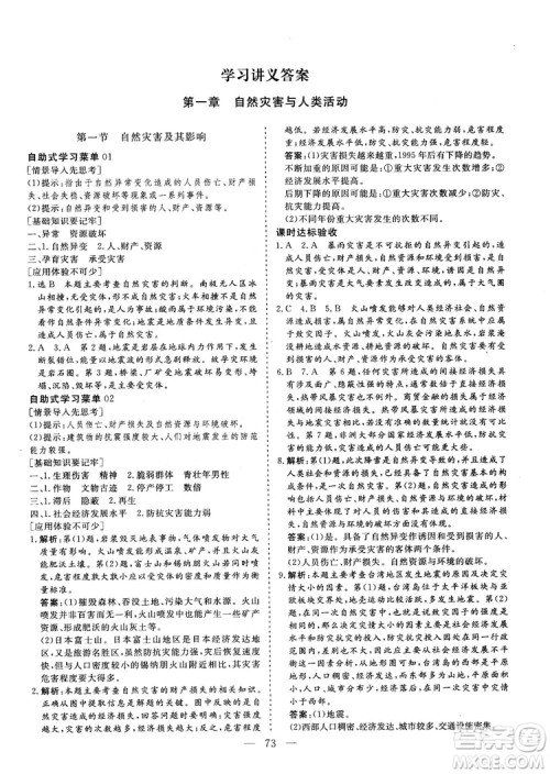 三维设计2018年新课标同步课堂人教版地理选修5自然灾害与防治答案 三维设计2018年新课标同步课堂人教版地理选修5自然灾害与防治答案