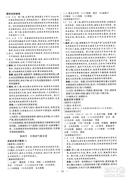 三维设计2018年新课标同步课堂人教版地理选修5自然灾害与防治答案 三维设计2018年新课标同步课堂人教版地理选修5自然灾害与防治答案