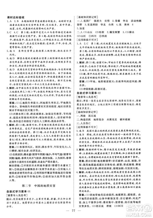 三维设计2018年新课标同步课堂人教版地理选修5自然灾害与防治答案 三维设计2018年新课标同步课堂人教版地理选修5自然灾害与防治答案