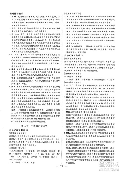 三维设计2018年新课标同步课堂人教版地理选修5自然灾害与防治答案 三维设计2018年新课标同步课堂人教版地理选修5自然灾害与防治答案