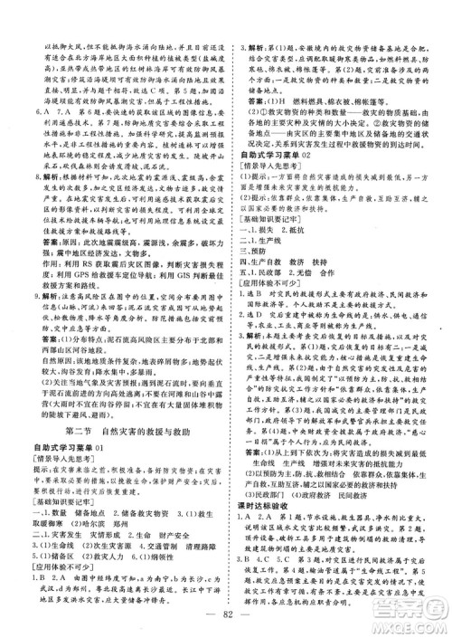三维设计2018年新课标同步课堂人教版地理选修5自然灾害与防治答案 三维设计2018年新课标同步课堂人教版地理选修5自然灾害与防治答案